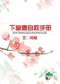 下堂妻自救手册