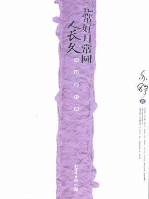 花常好月常圆人长久（花好原著小说）